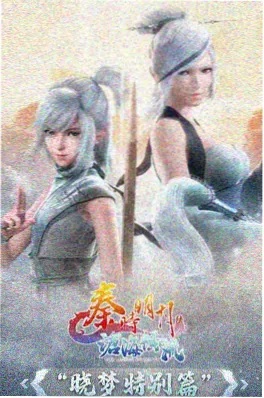 美景之屋同人动画短篇集海报